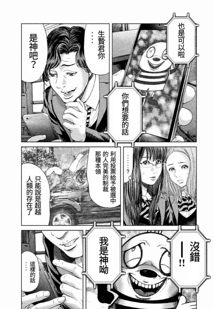 《生贽投票》漫画 026话