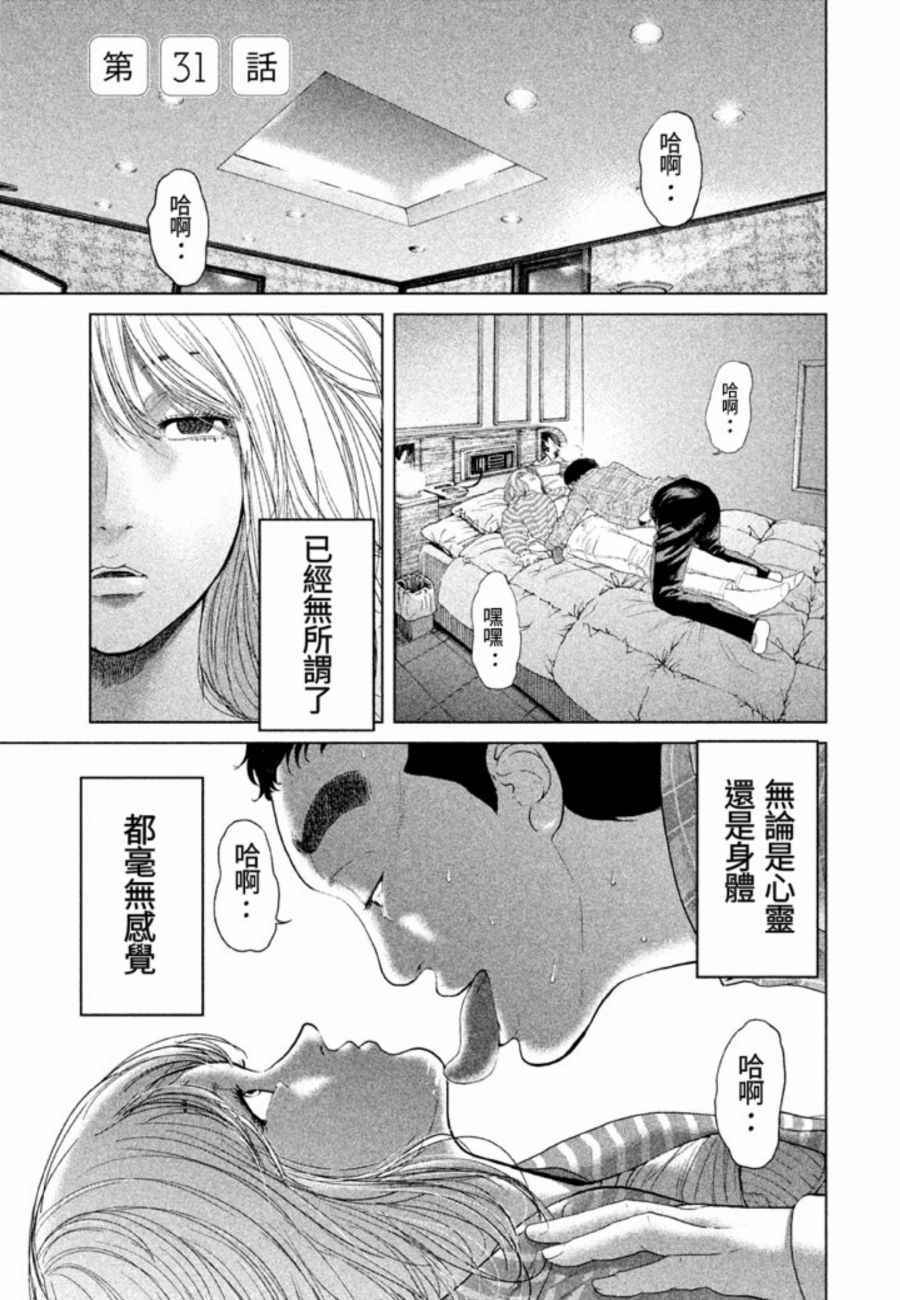 《生贽投票》漫画 031话