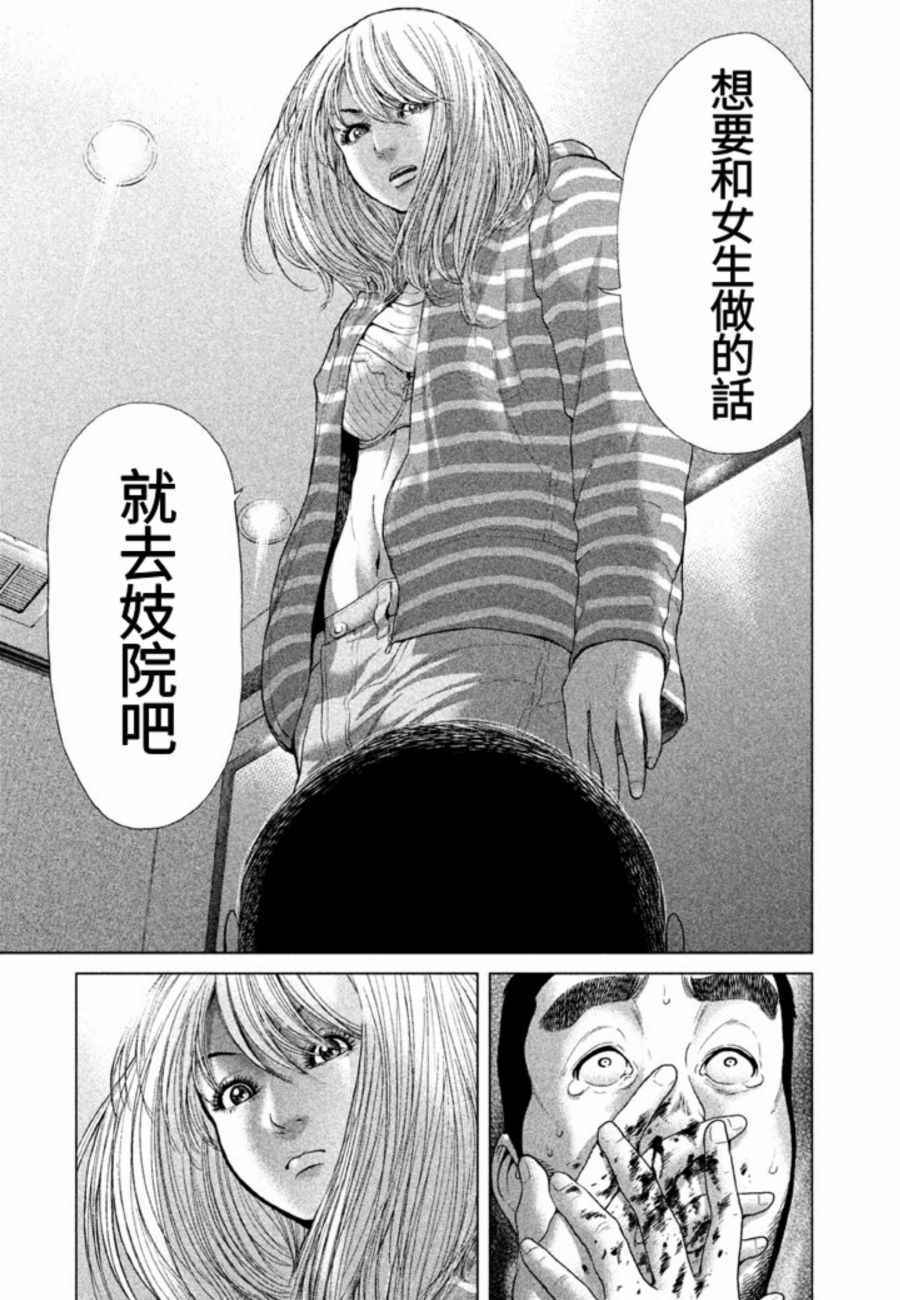 《生贽投票》漫画 031话