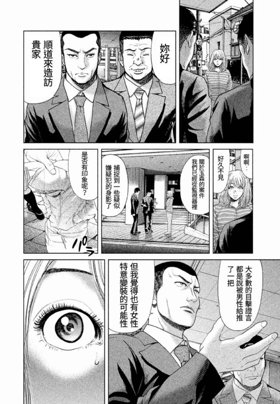 《生贽投票》漫画 031话