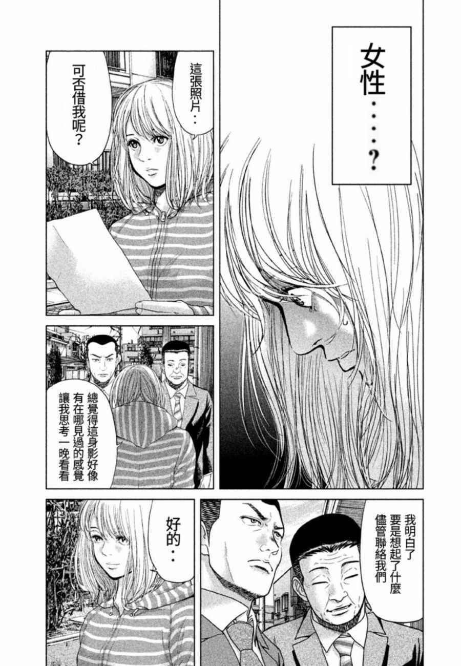 《生贽投票》漫画 031话