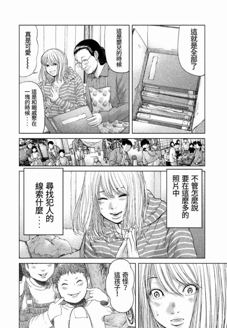 《生贽投票》漫画 031话