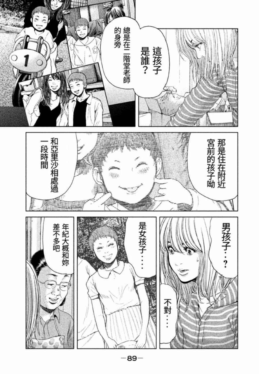 《生贽投票》漫画 031话