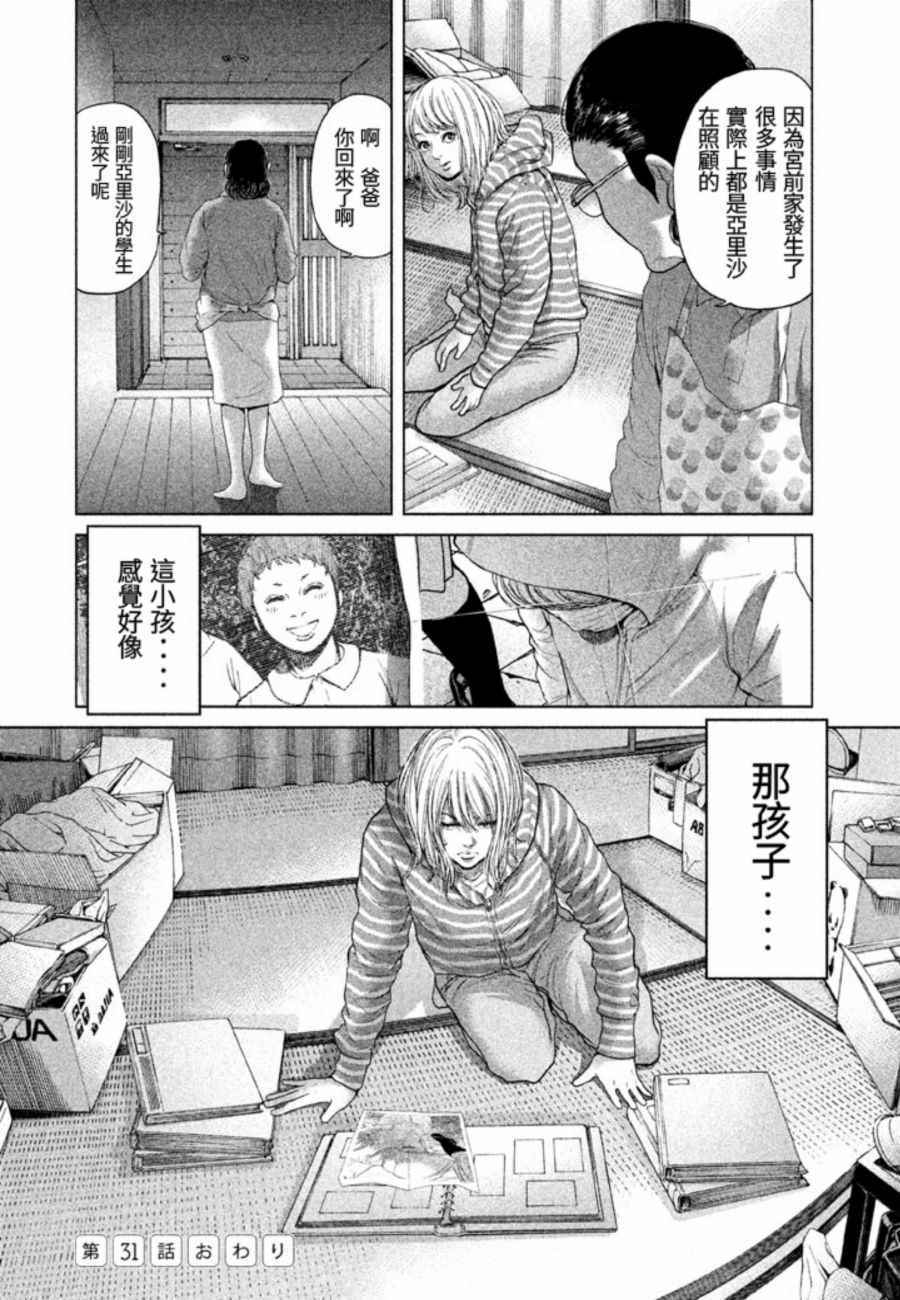 《生贽投票》漫画 031话