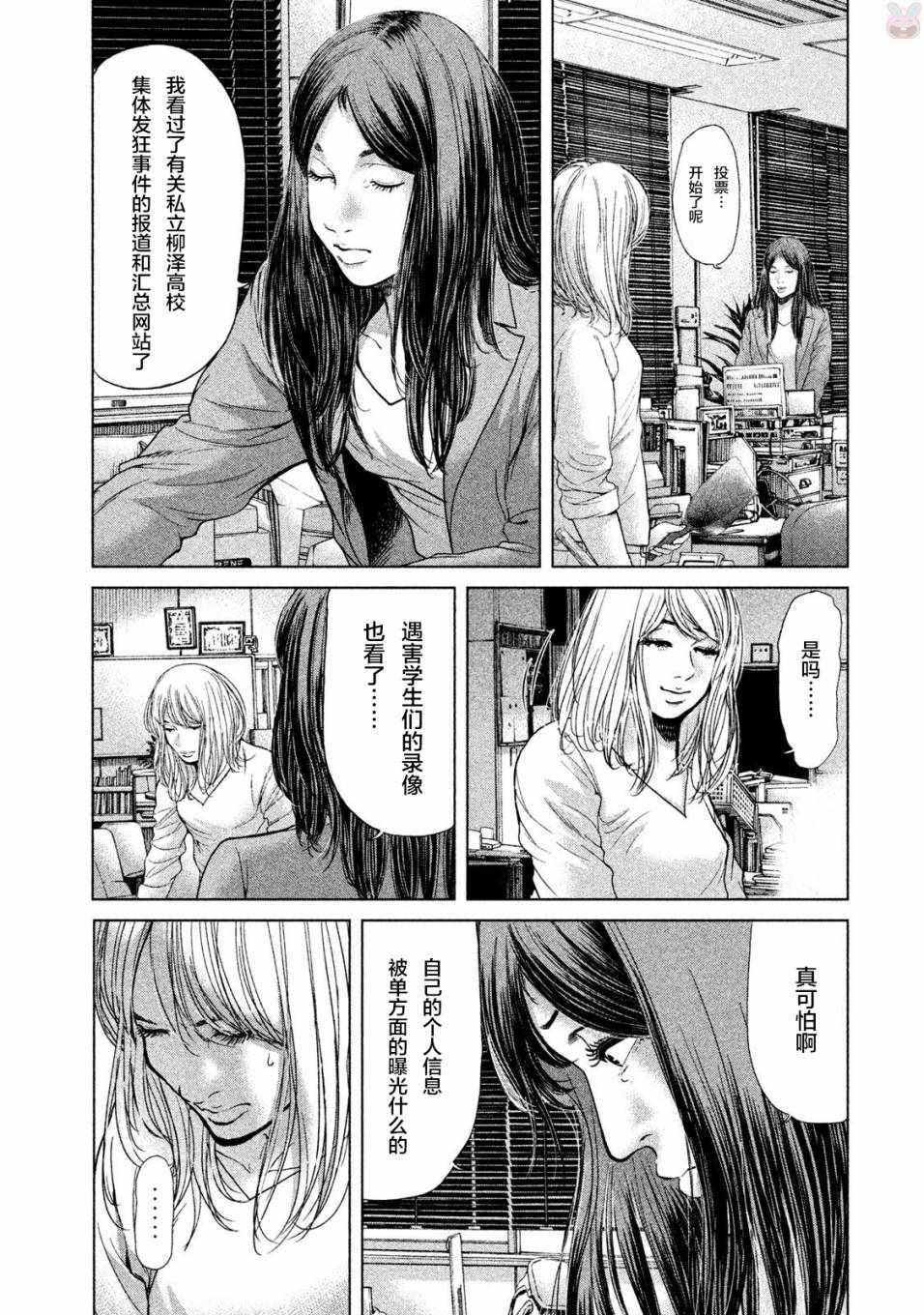 《生贽投票》漫画 038话