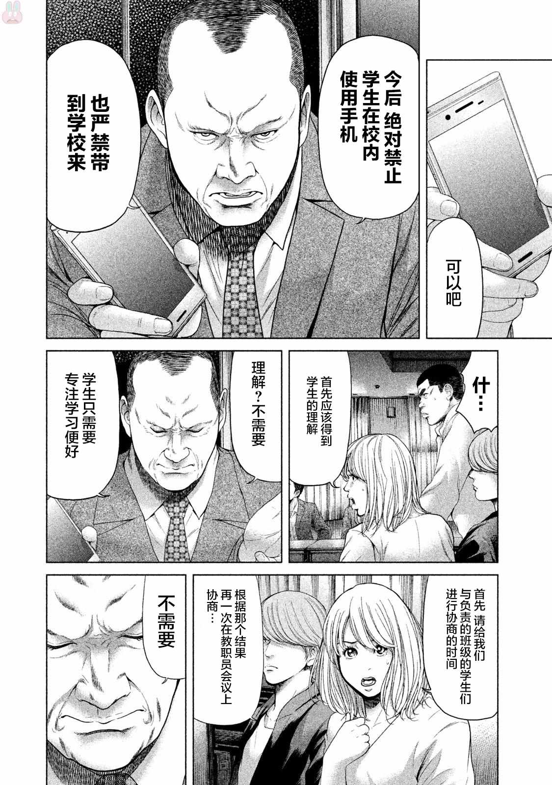 《生贽投票》漫画 042话