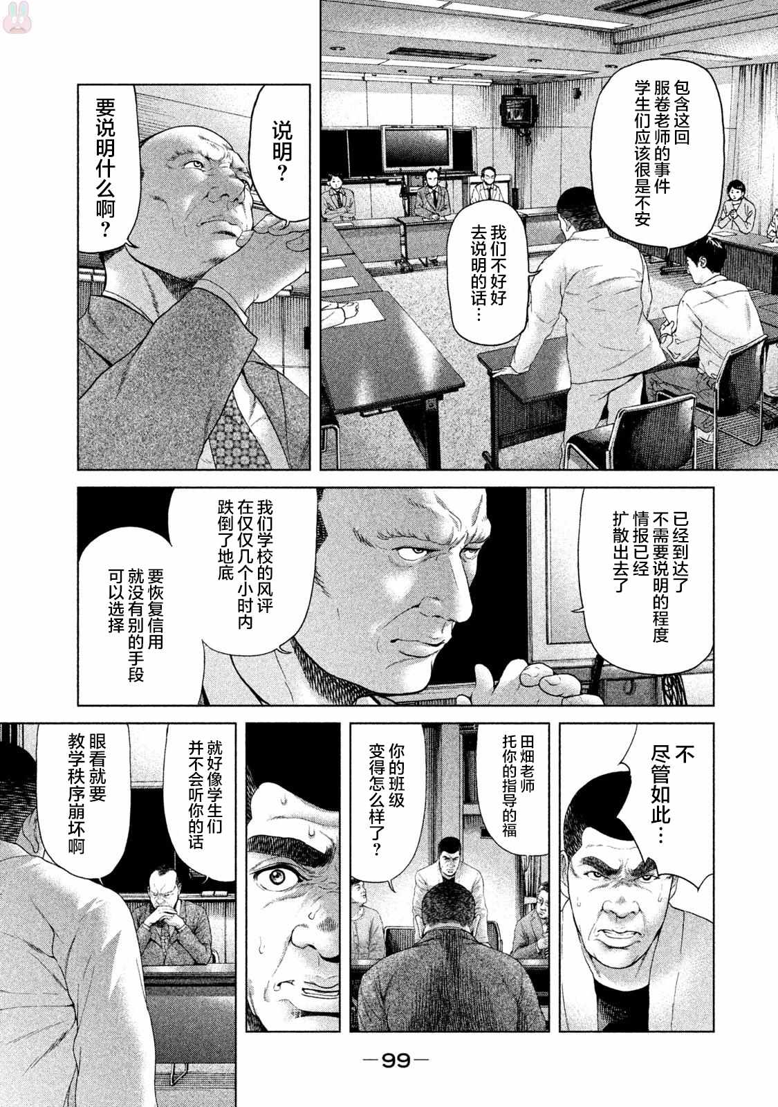 《生贽投票》漫画 042话