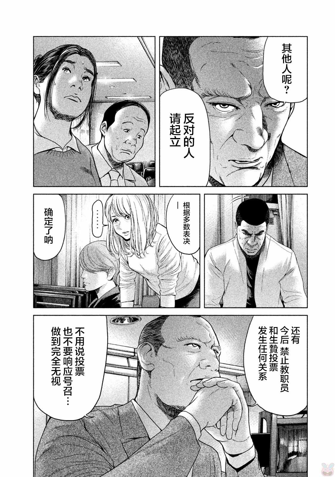 《生贽投票》漫画 042话