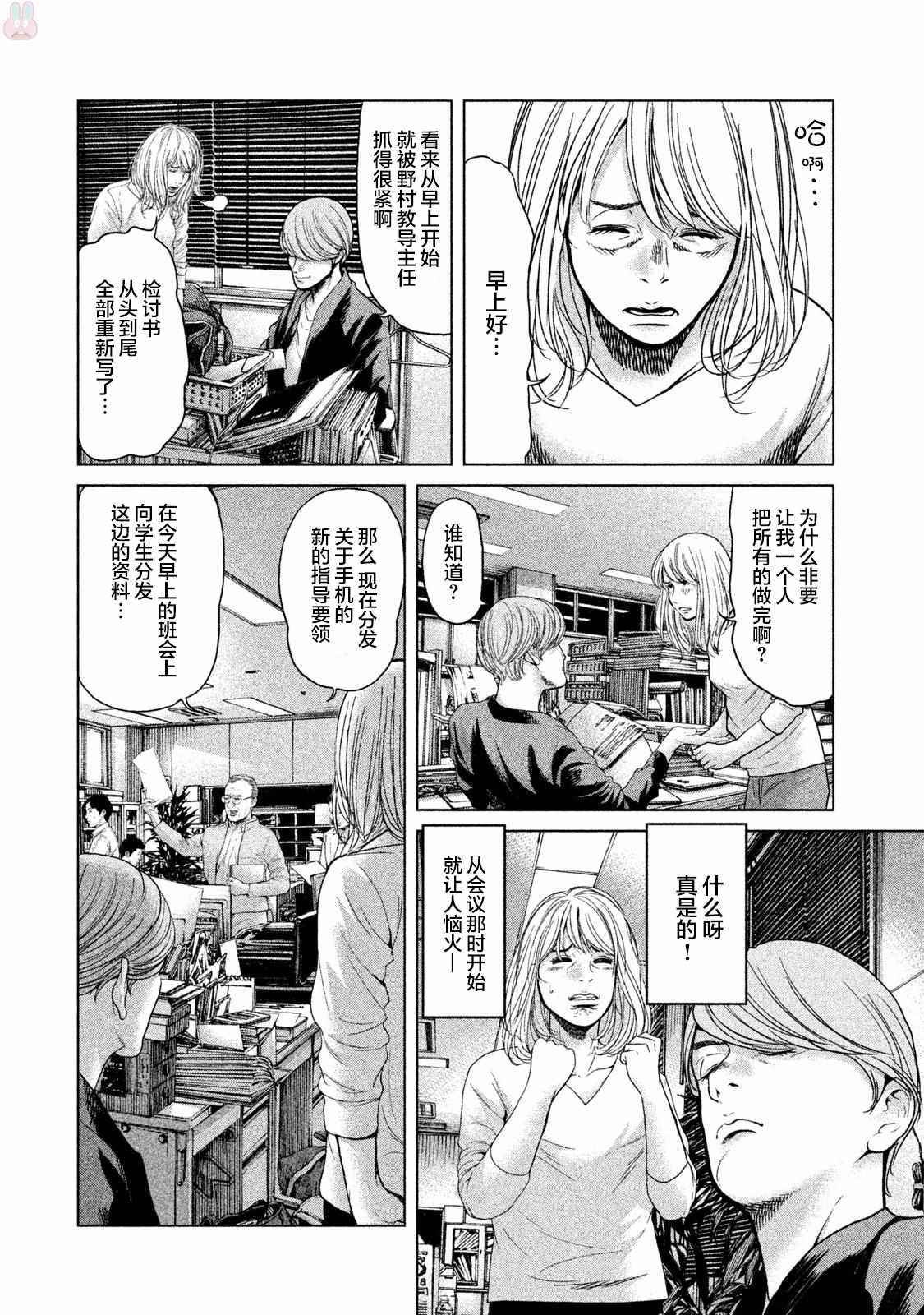 《生贽投票》漫画 042话