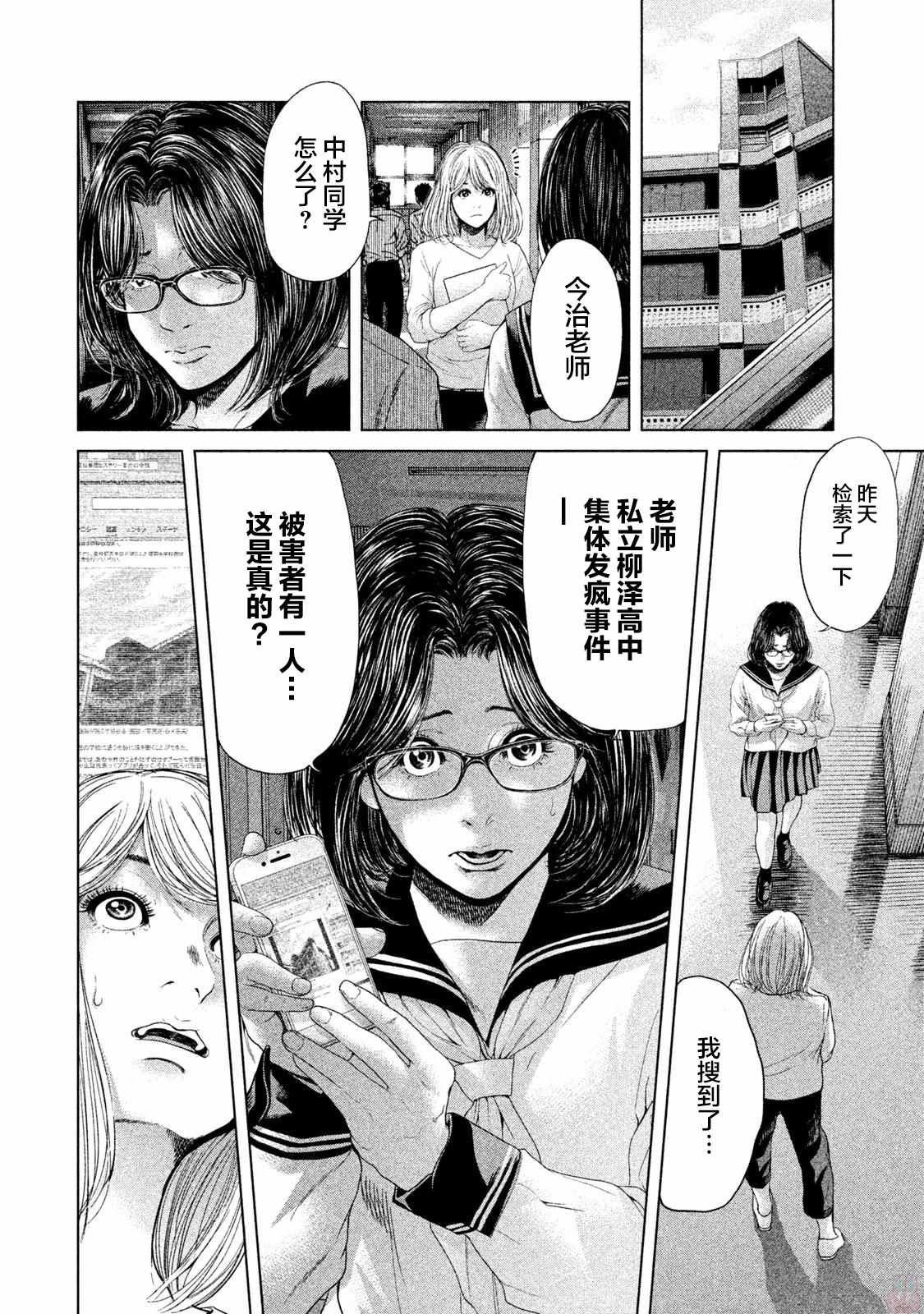 《生贽投票》漫画 042话