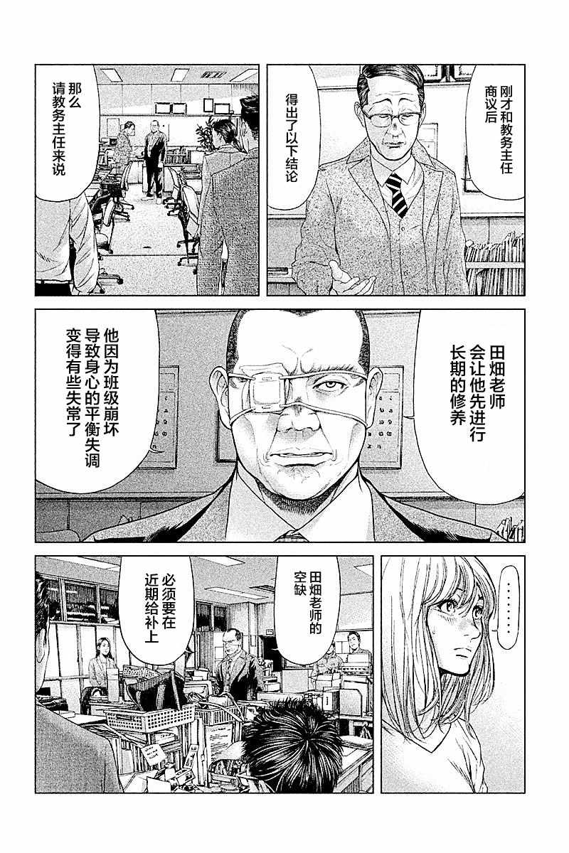 《生贽投票》漫画 048话