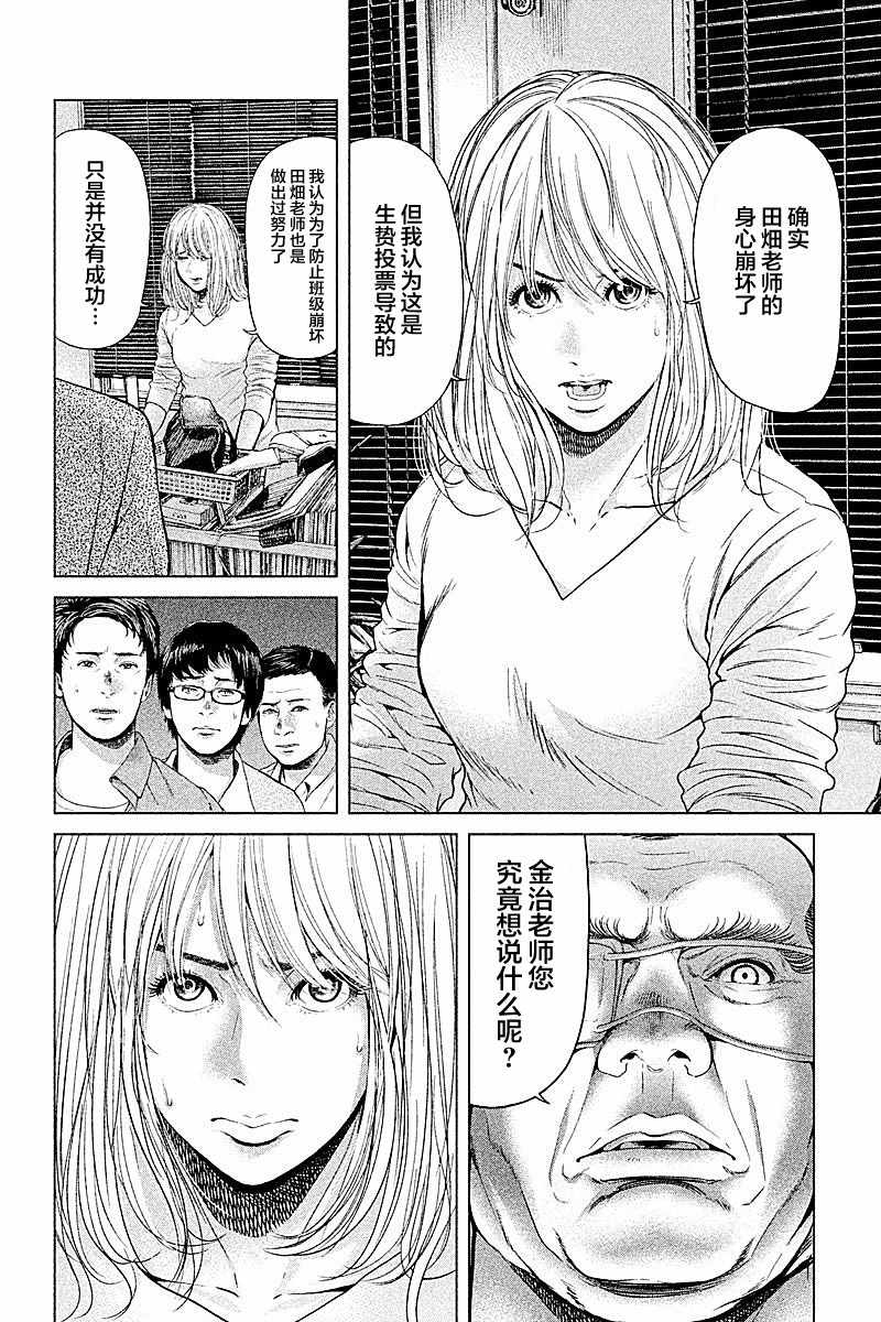 《生贽投票》漫画 048话