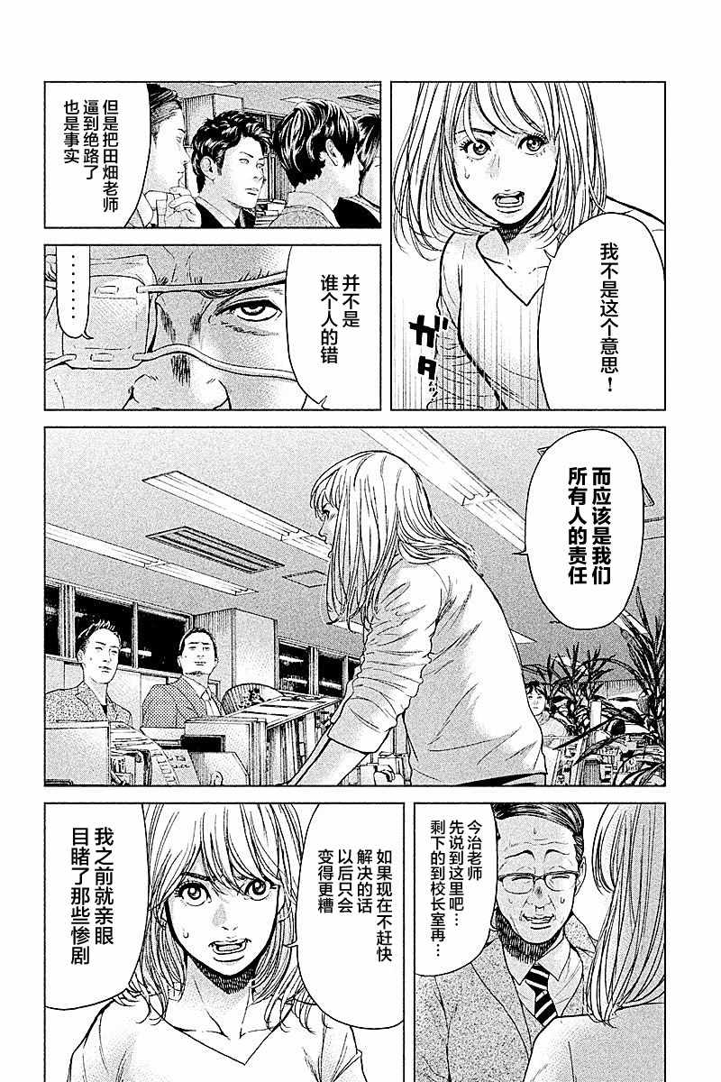 《生贽投票》漫画 048话