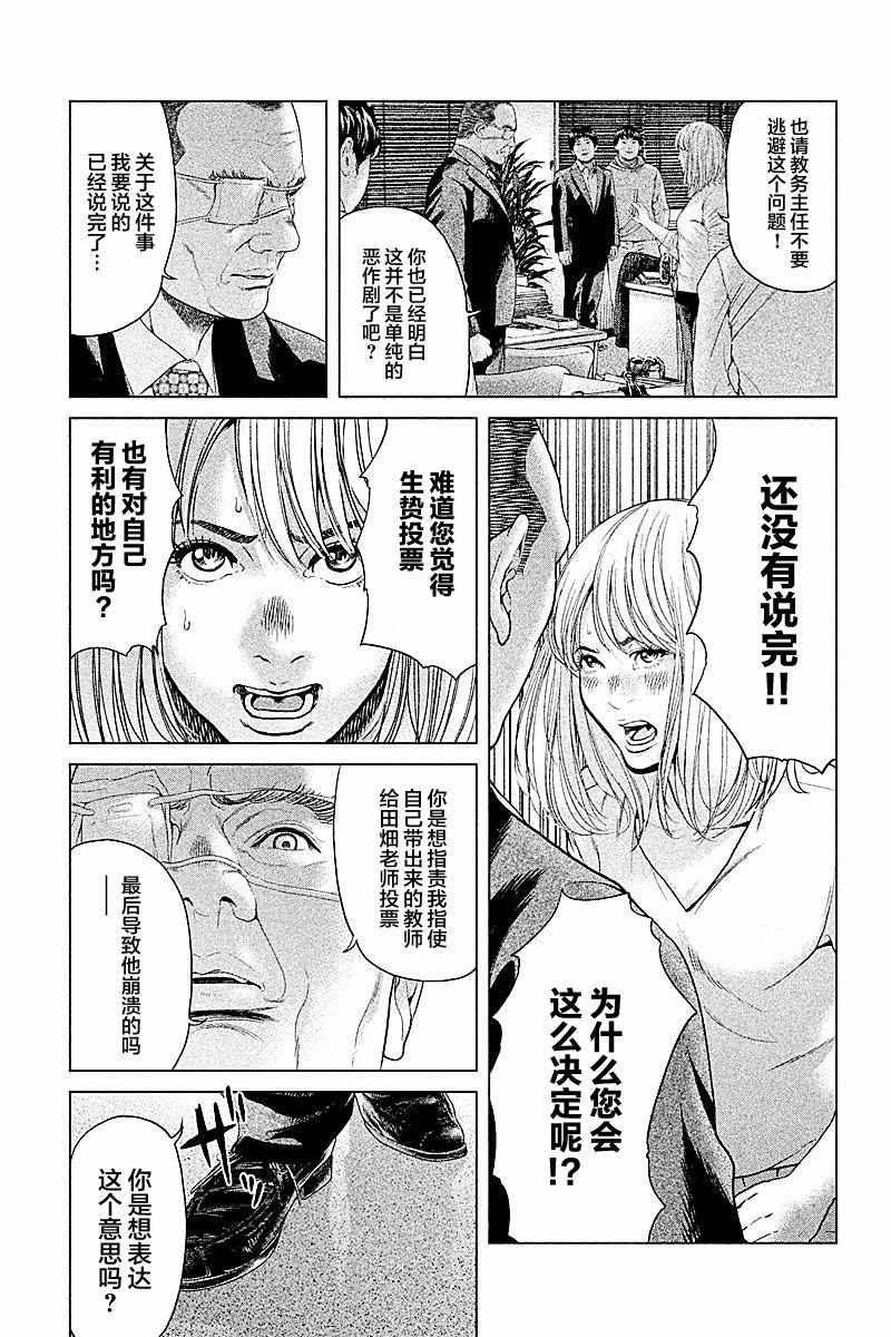 《生贽投票》漫画 048话