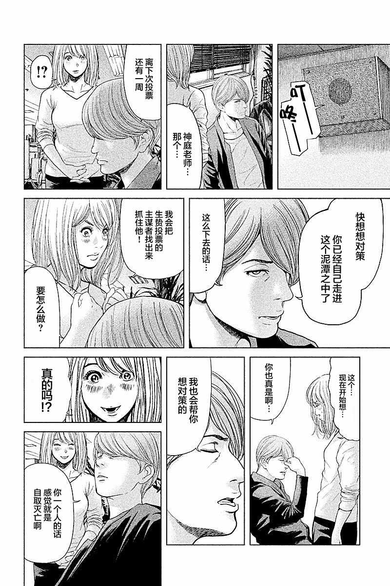 《生贽投票》漫画 048话