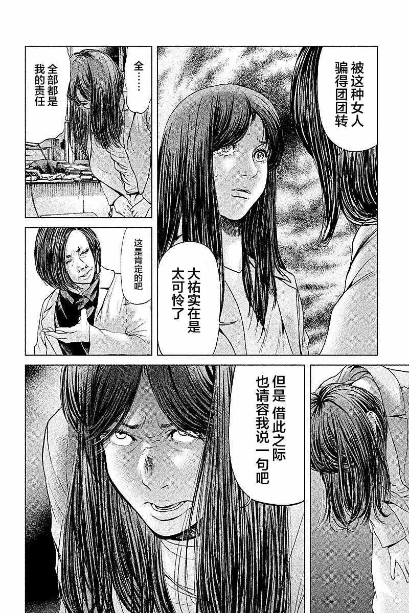 《生贽投票》漫画 049话