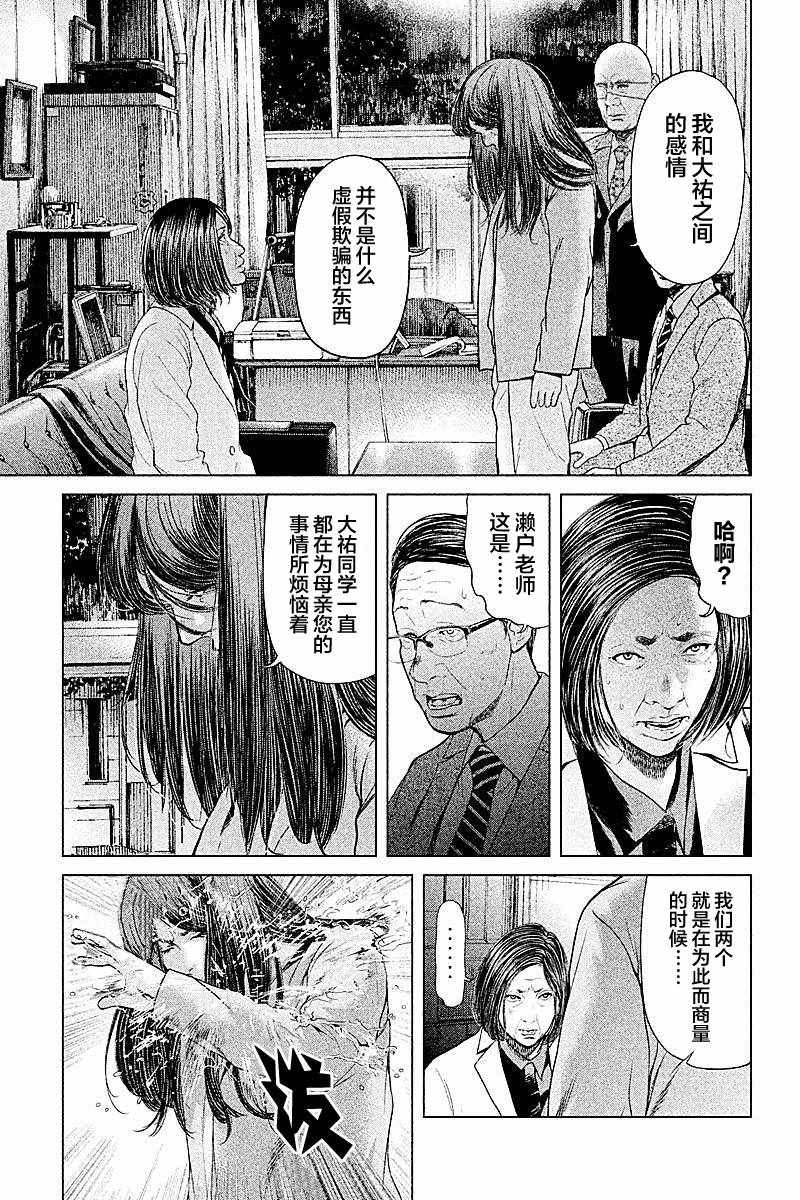 《生贽投票》漫画 049话