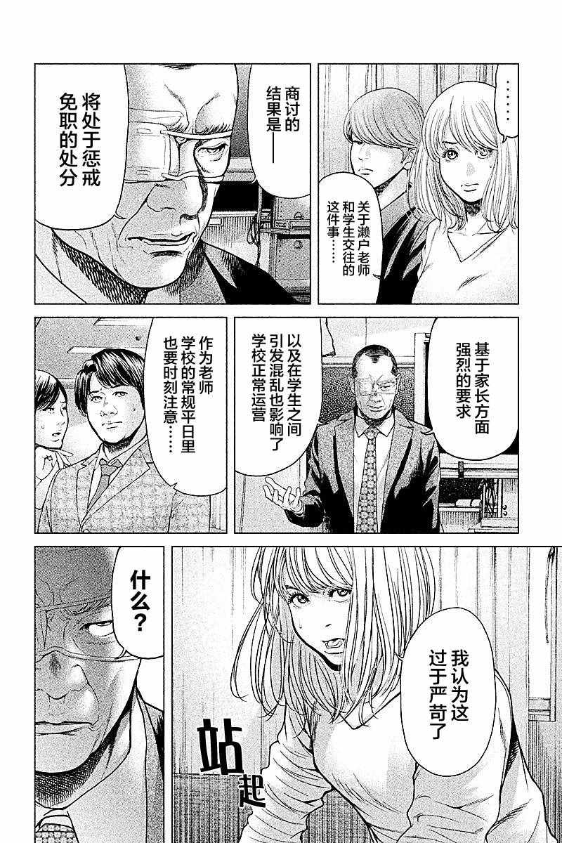 《生贽投票》漫画 049话