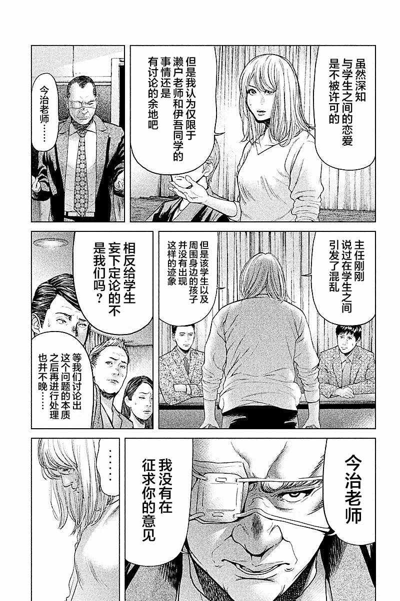 《生贽投票》漫画 049话