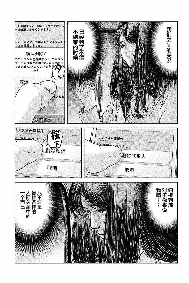 《生贽投票》漫画 049话