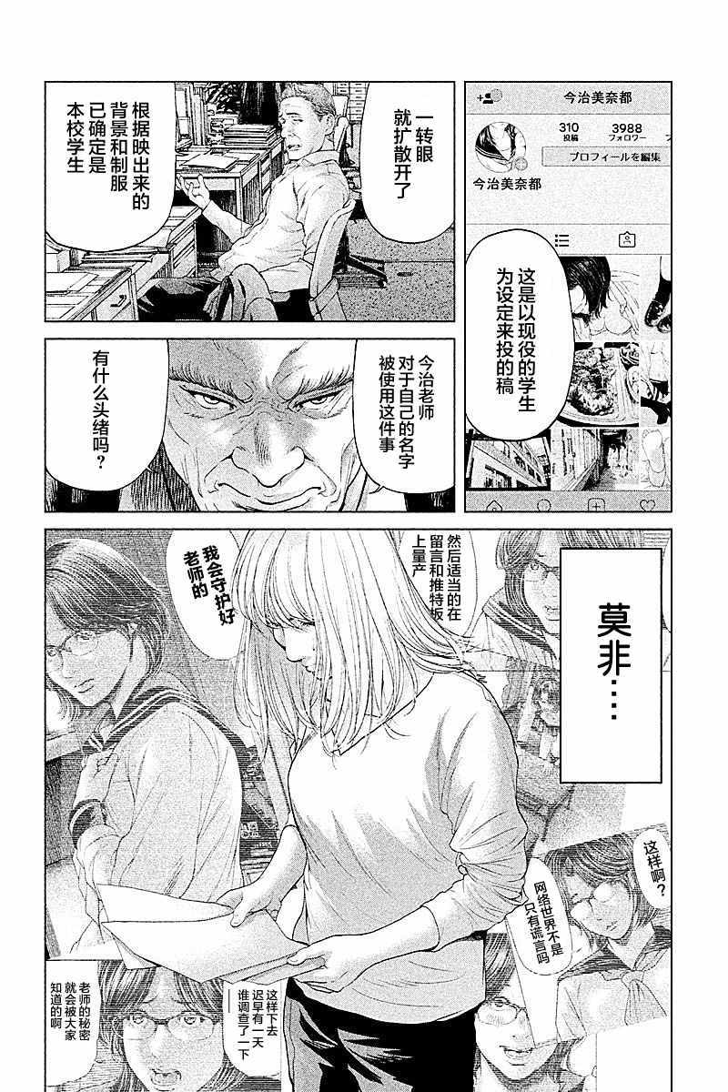 《生贽投票》漫画 050话