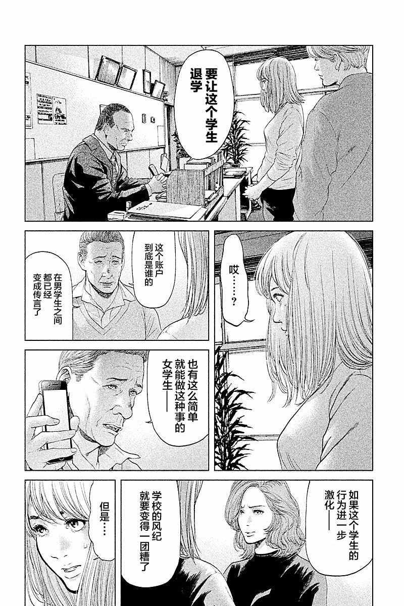 《生贽投票》漫画 050话