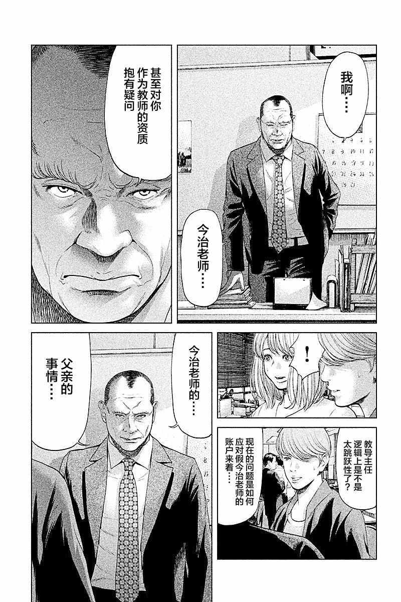 《生贽投票》漫画 050话