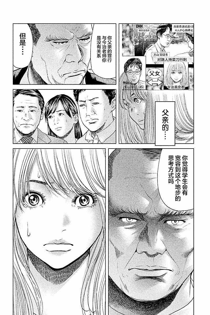 《生贽投票》漫画 050话