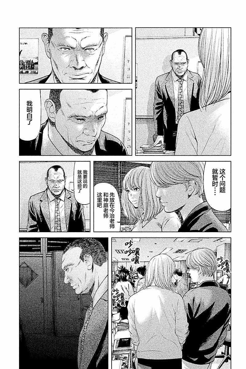 《生贽投票》漫画 050话