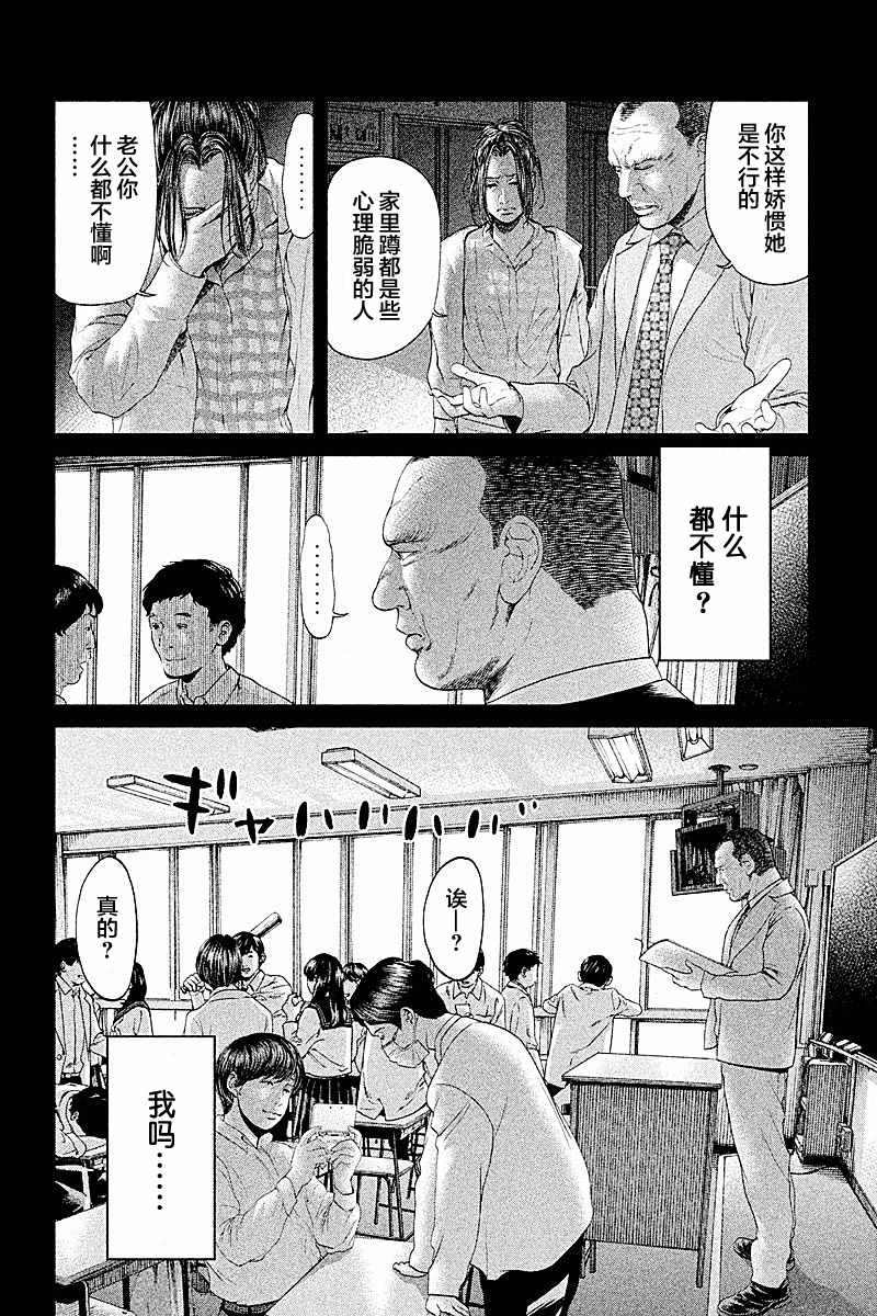 《生贽投票》漫画 051话