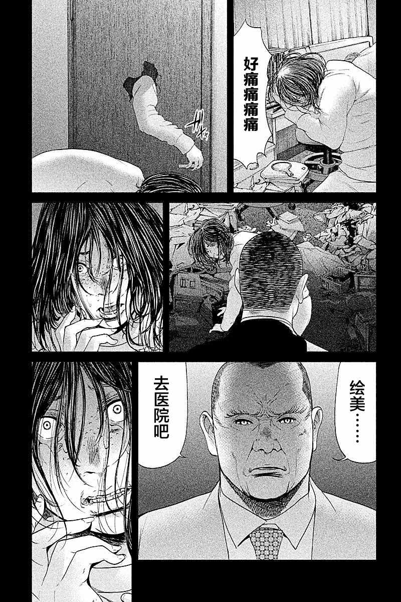 《生贽投票》漫画 051话