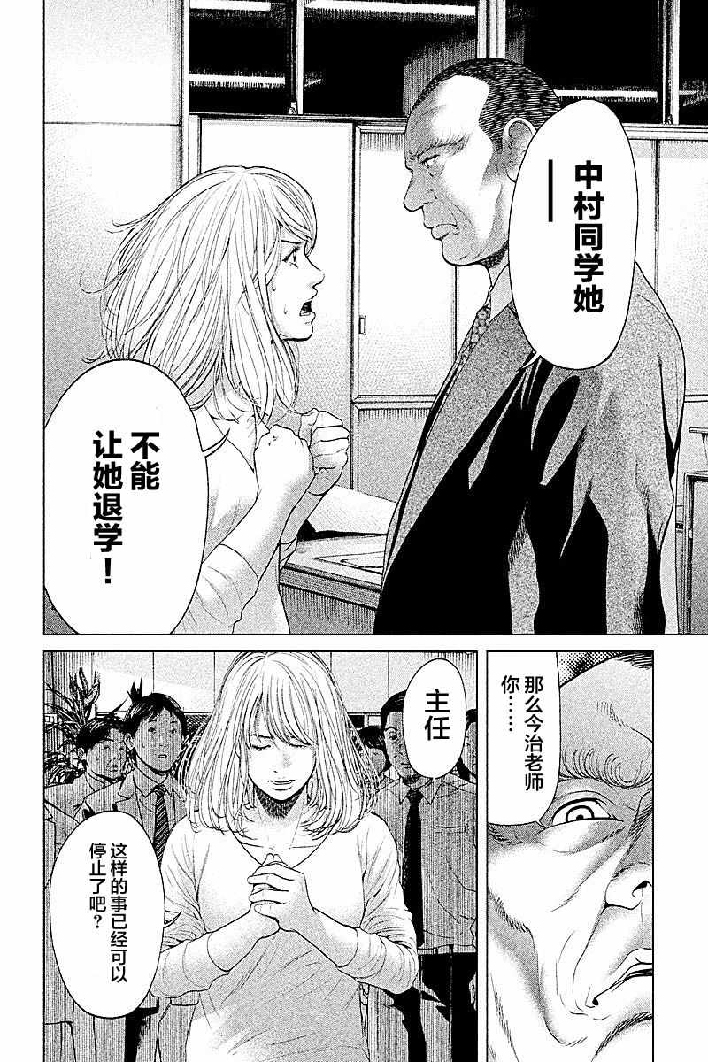 《生贽投票》漫画 053话