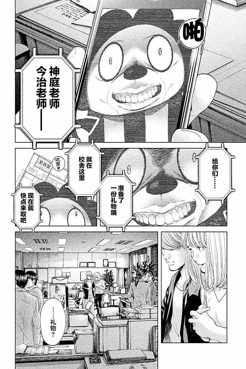 《生贽投票》漫画 053话