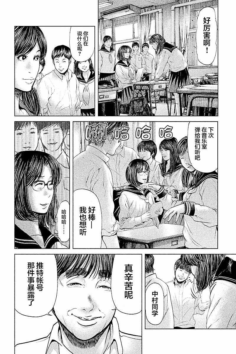 《生贽投票》漫画 053话