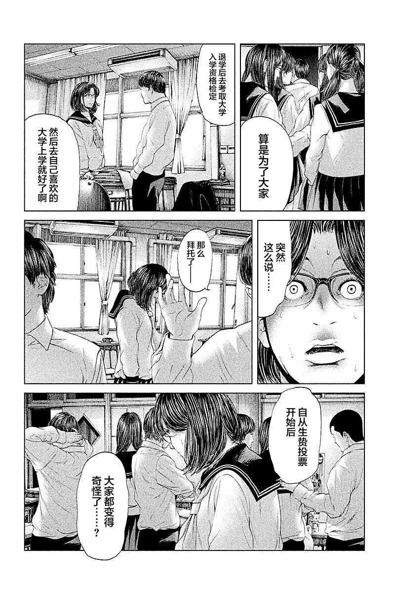 《生贽投票》漫画 053话