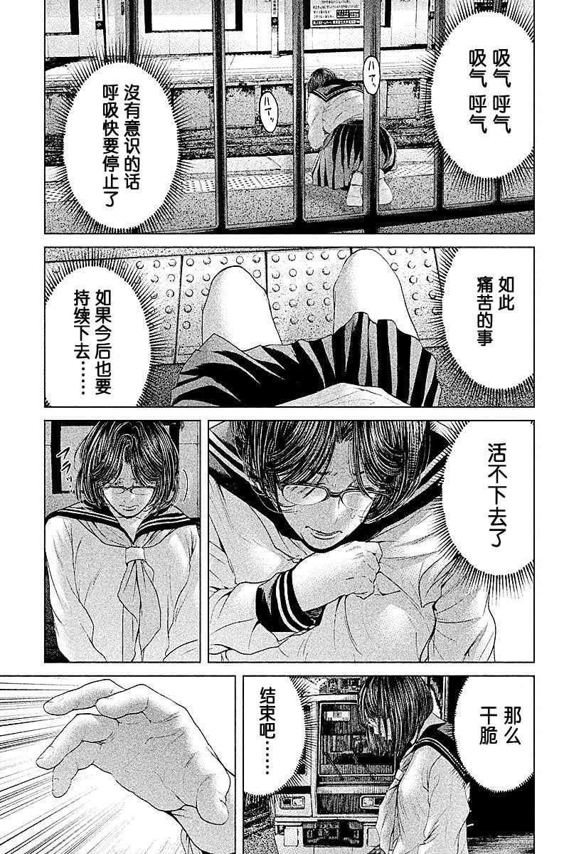 《生贽投票》漫画 053话