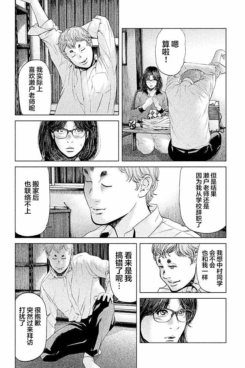 《生贽投票》漫画 057话