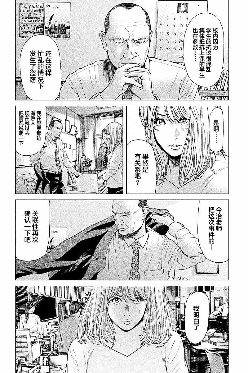 《生贽投票》漫画 058话