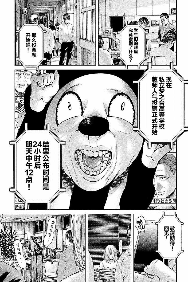 《生贽投票》漫画 058话