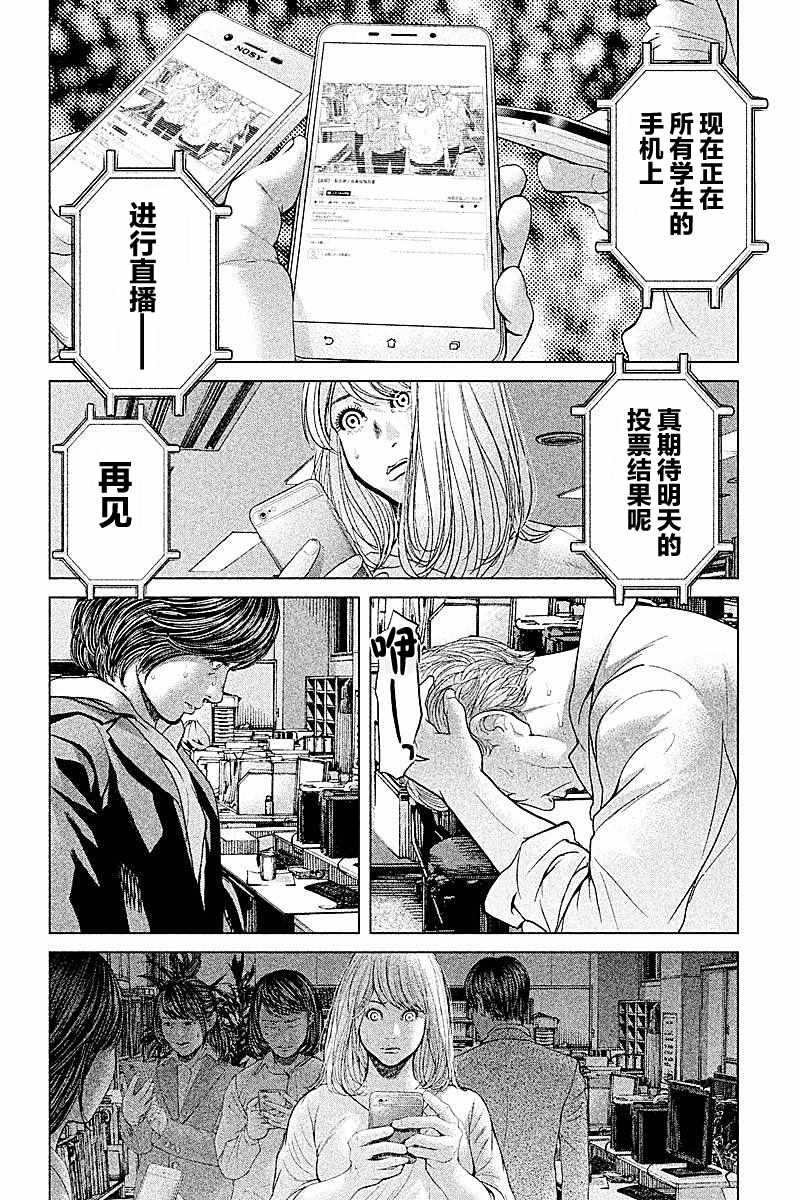 《生贽投票》漫画 058话