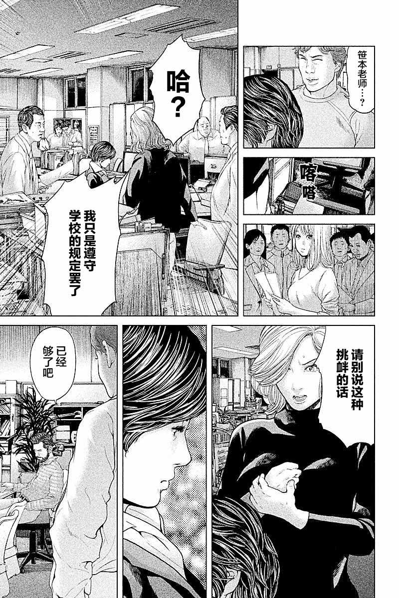 《生贽投票》漫画 060话