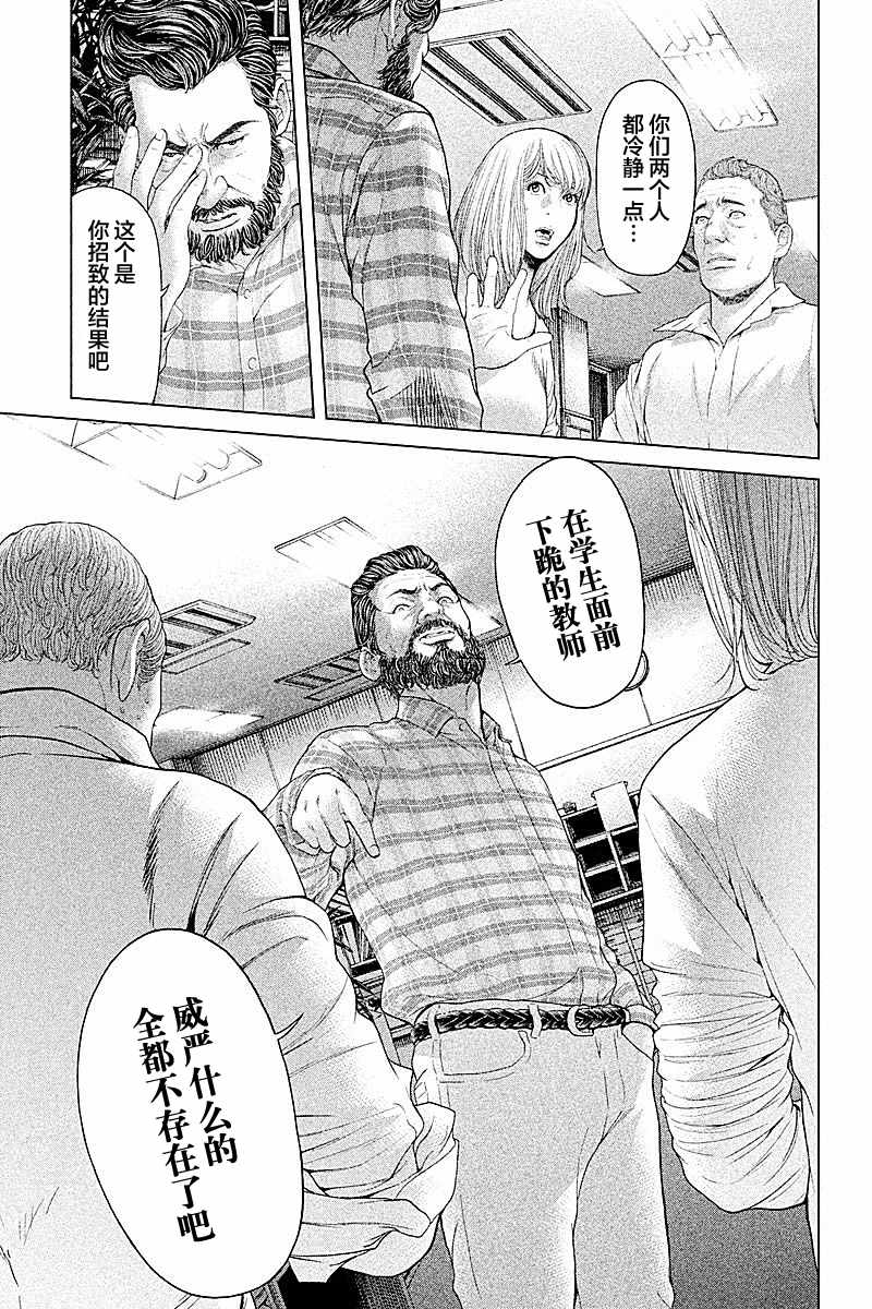 《生贽投票》漫画 060话