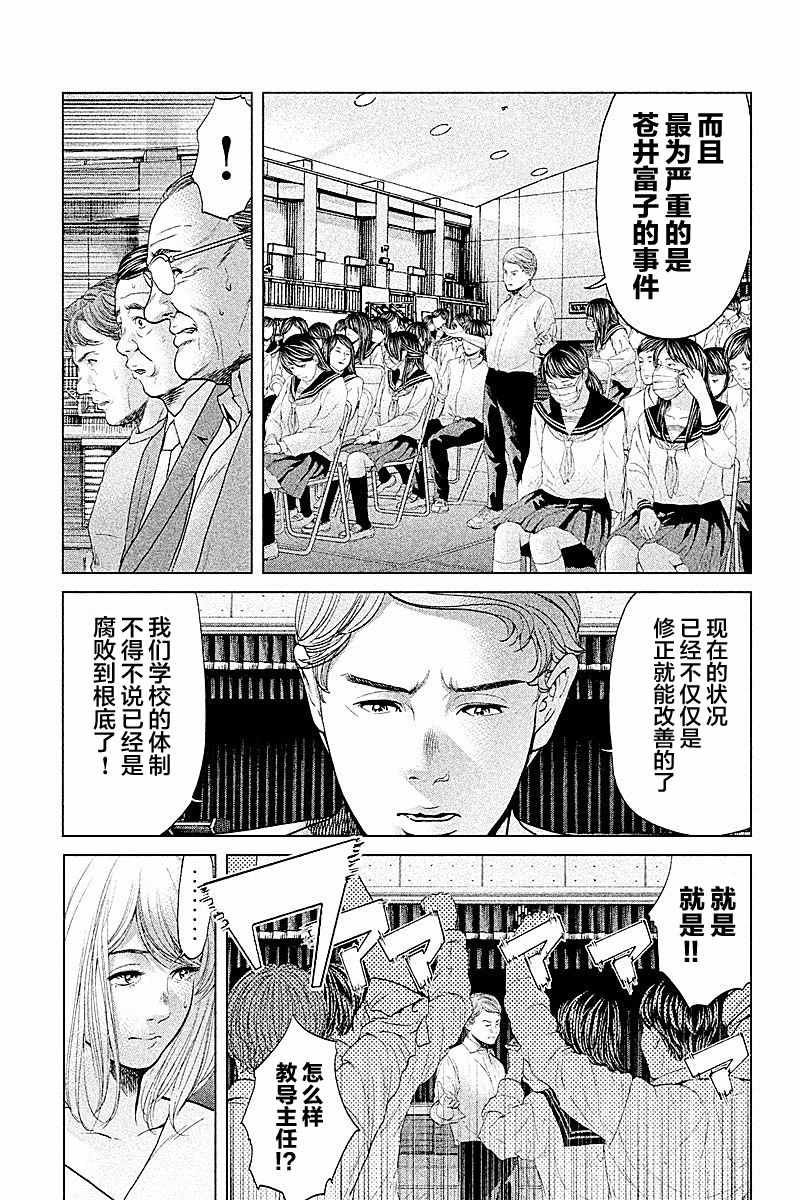 《生贽投票》漫画 064话