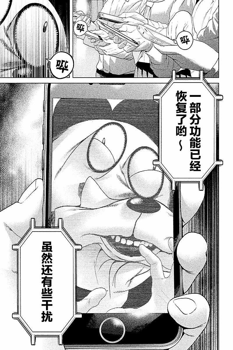 《生贽投票》漫画 064话