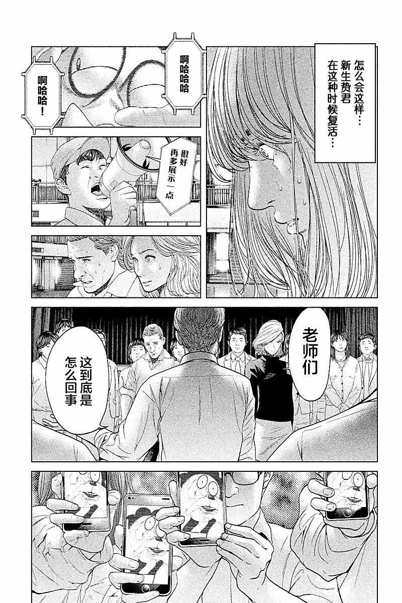 《生贽投票》漫画 064话