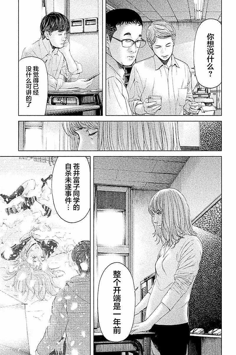 《生贽投票》漫画 065话