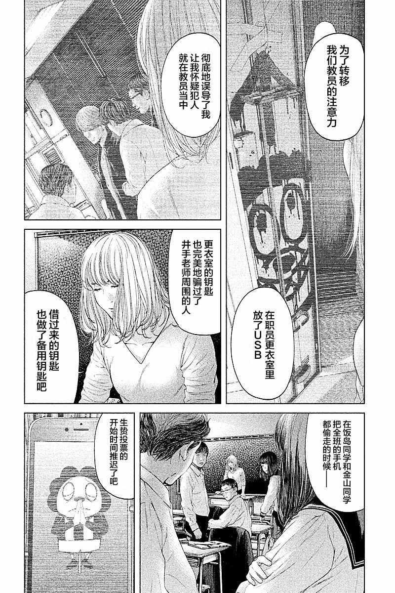 《生贽投票》漫画 065话