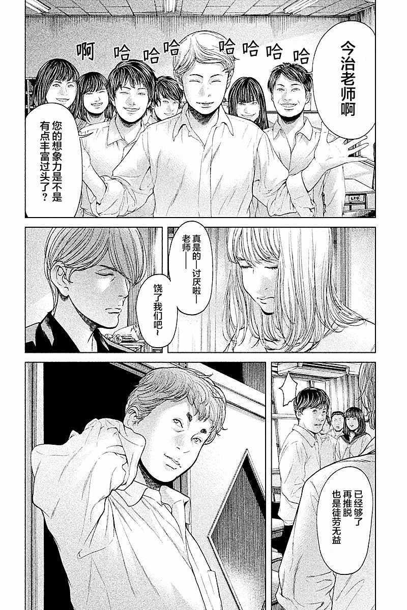 《生贽投票》漫画 065话