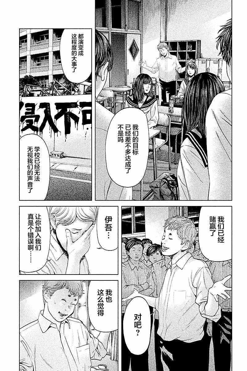 《生贽投票》漫画 065话