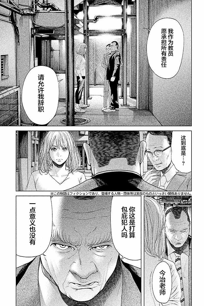 《生贽投票》漫画 067话